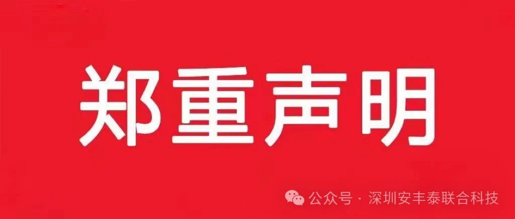 公司聲明 | 打擊商標(biāo)侵權(quán)，維護(hù)合法權(quán)益，致力于為客戶提供優(yōu)質(zhì)產(chǎn)品與后臺服務(wù)