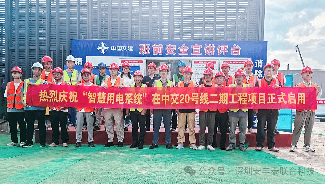 應(yīng)用案例｜深圳地鐵20號線二期項目啟用我司電牽手智能用電保護(hù)器，為智慧軌道保駕護(hù)航！